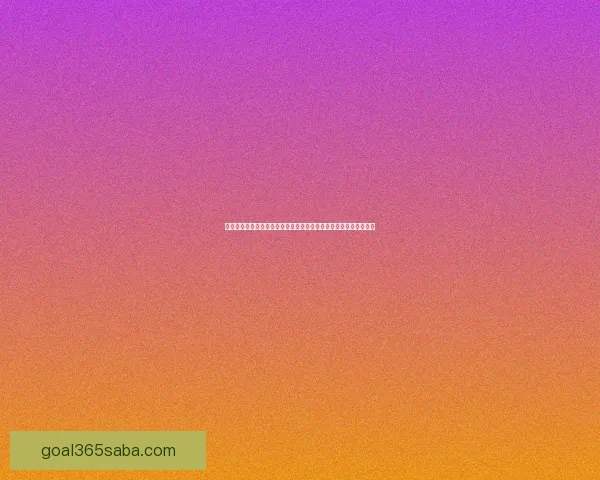世界杯竞猜红包狂欢盛典开启赢好礼畅享激情赛事共享全民竞猜热潮