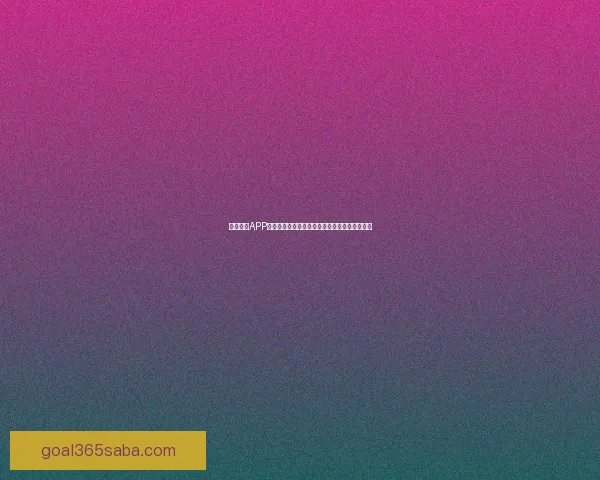 沙巴体育下载最新版本全面介绍及安装教程帮助您轻松体验体育娱乐精彩内容