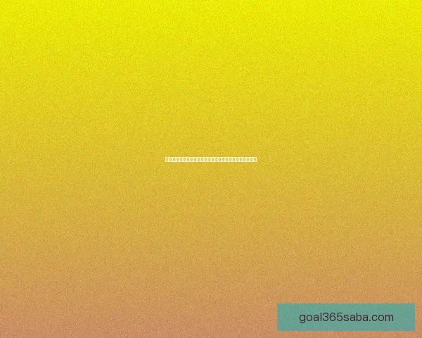 世界杯竞猜网站大全推荐指南热门平台对比与安全投注攻略
