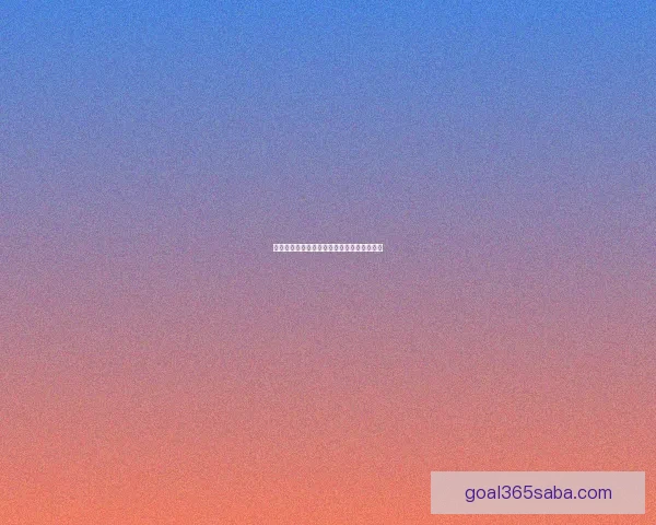 世界杯赛果精准预测与比分走势深度分析指南