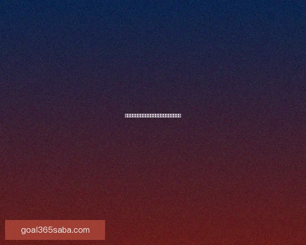世界杯竞猜赔率深度解析与球队表现走势预测分析