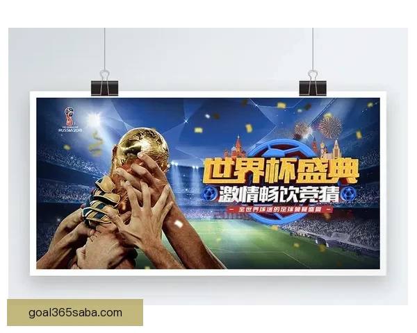 世界杯足球竞猜预测全攻略 提升你的胜率与分析技巧
