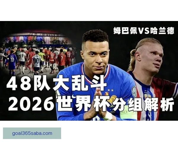 2026世界杯球员阵容大揭秘 新星崛起与老将退役的赛场传奇