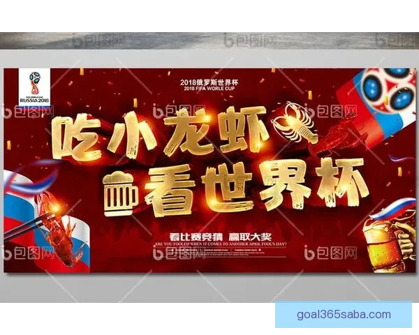世界杯精彩竞猜平台尽享赛场激情赢取丰厚奖励体验